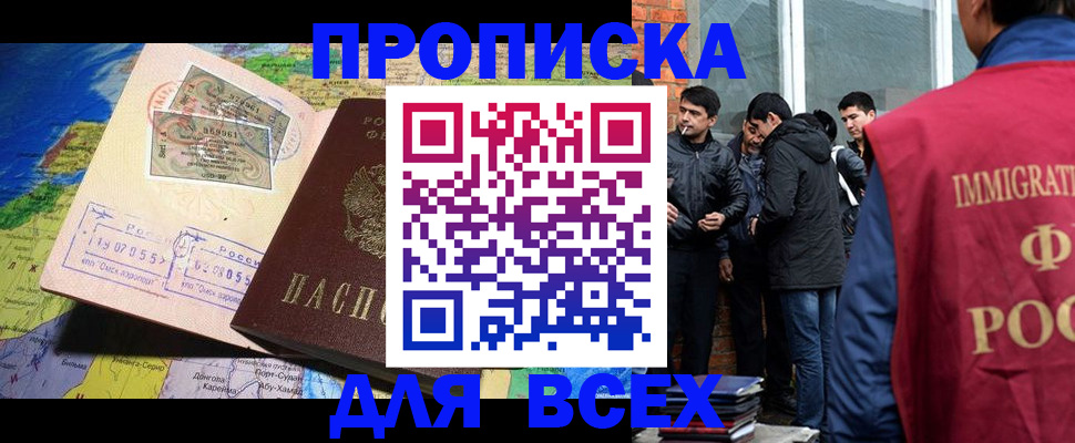 прописка законно в Тихорецке