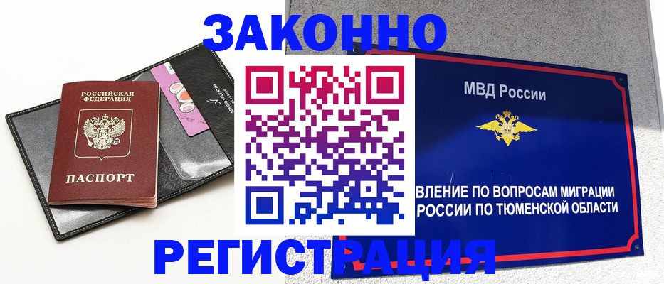 прописка гарантия в Тихорецке