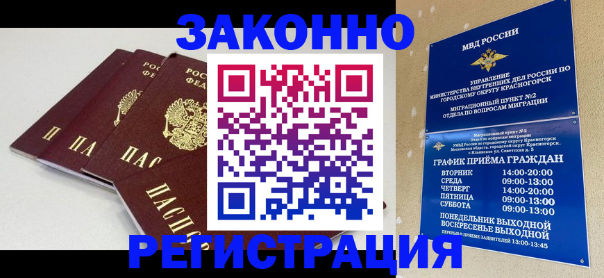 временная регистрация для школы в Тихорецке